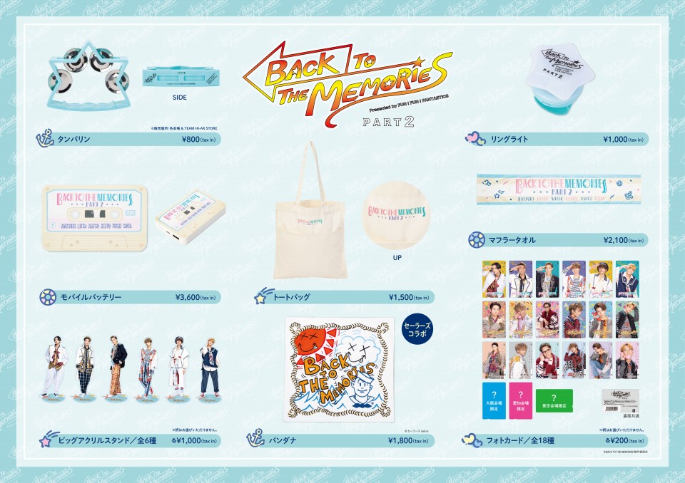 BACK TO THE MEMORIES PART2」オフィシャルグッズ発売決定！ | TEAM HI ...