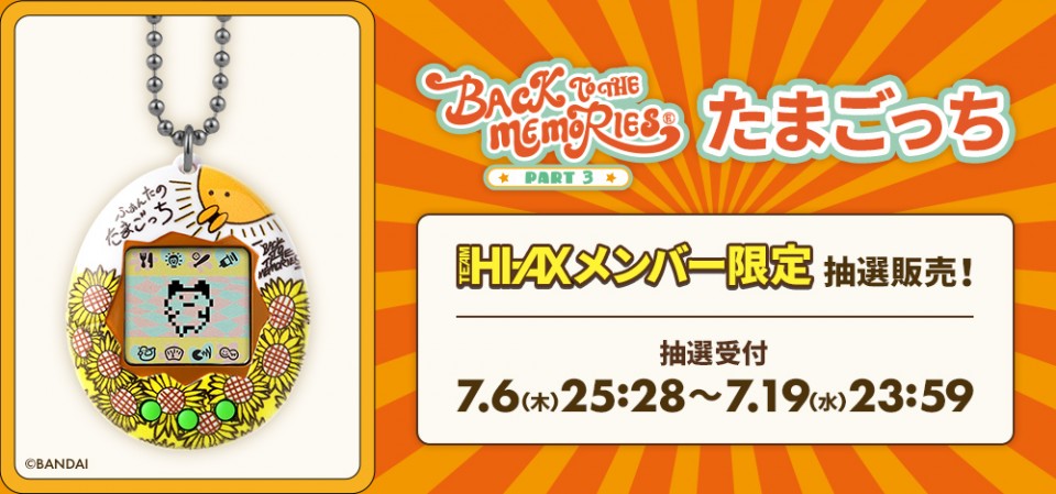 Original Tamagotchi ～BACK TO THE MEMORIES ver.～』TEAM HI-AX限定 ...