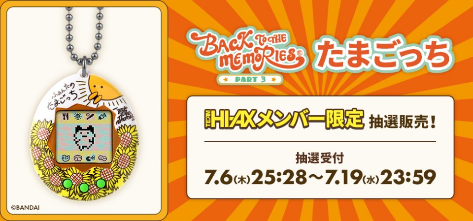 Original Tamagotchi ～BACK TO THE MEMORIES ver.～』TEAM HI-AX限定