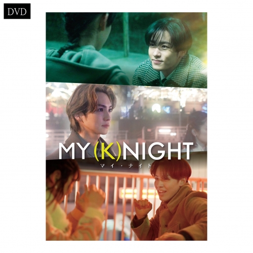 『MY (K)NIGHT　マイ・ナイト』DVD